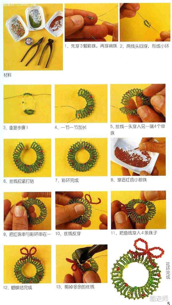 串珠花环的手工制作图解
