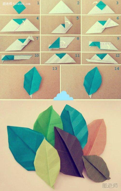 折纸叶子手工折纸教程