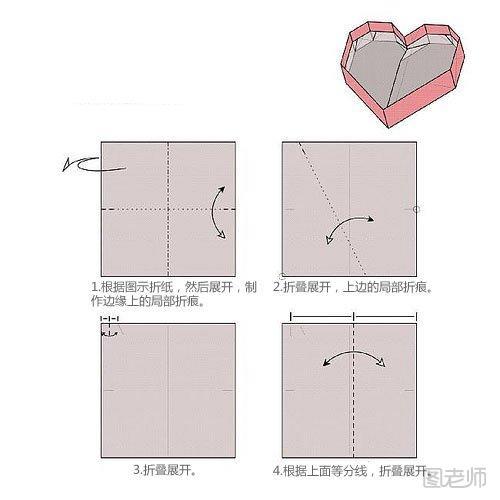 心形盒子的折法1
