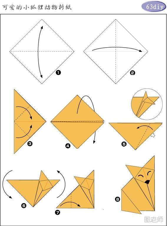 狐狸 动物折纸 儿童折纸