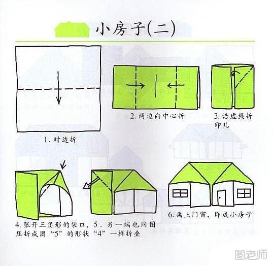 小房子的手工折纸方法2