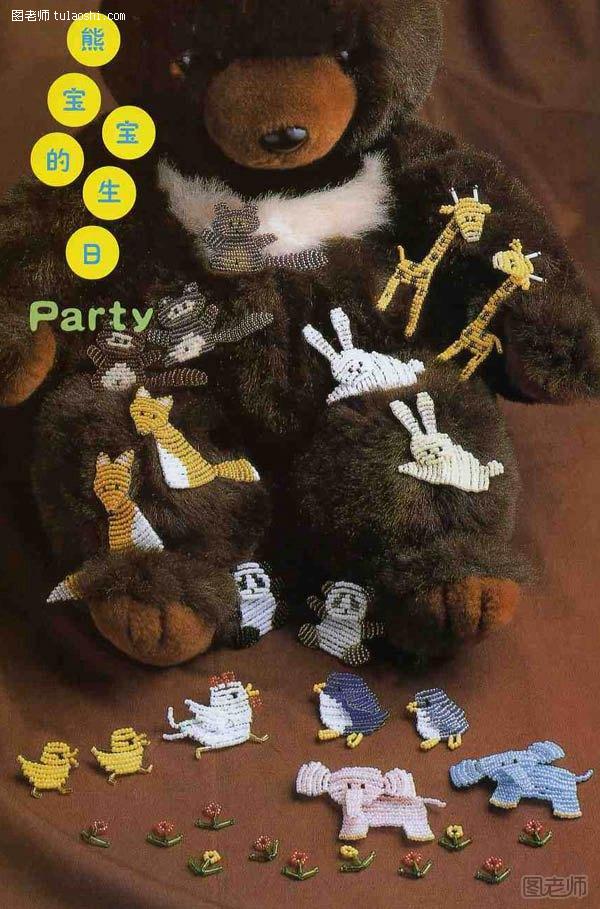 小熊的生日派对 动物串珠图解