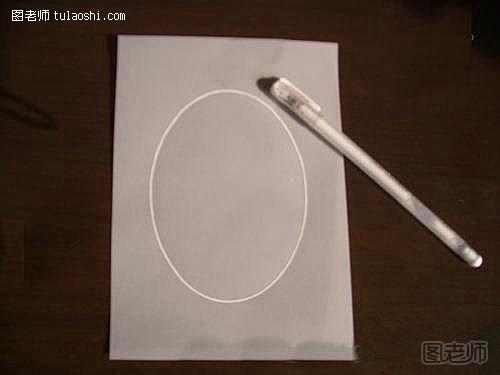 画一个椭圆型