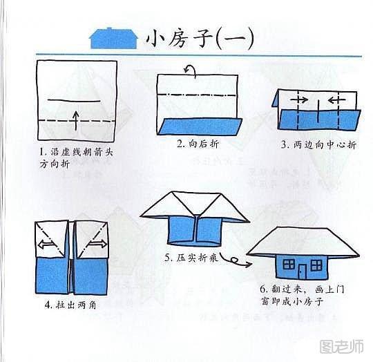 小房子的手工折纸方法1