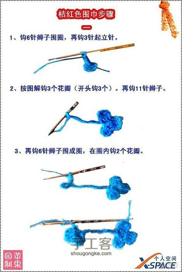 漂亮的钩针编织花瓣围巾 手工教程 第3步