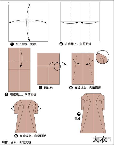 大衣的折纸方法