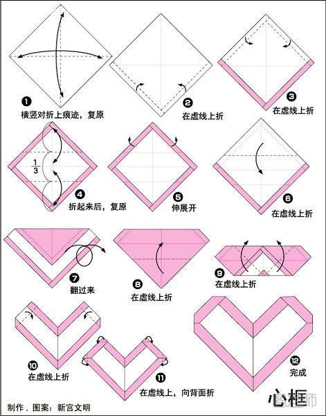 心形框的折纸方法