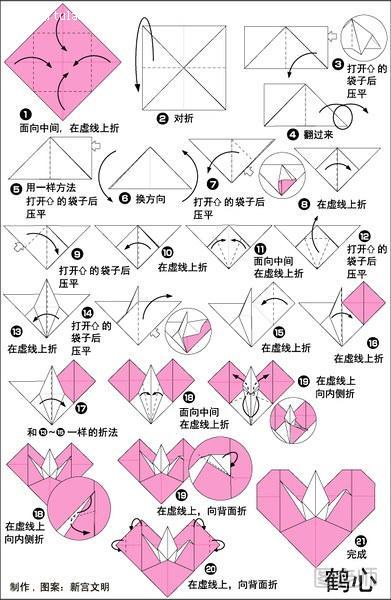 鹤心的折纸方法
