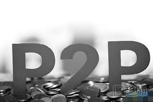 什么是P2P信贷 P2P信贷的定义
