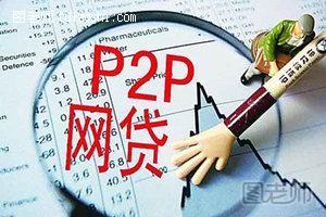 p2p是什么意思 p2p是什么