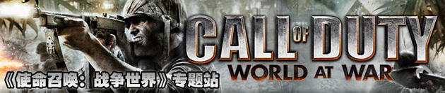 《使命召唤5：战争世界》僵尸模式玩法推荐
