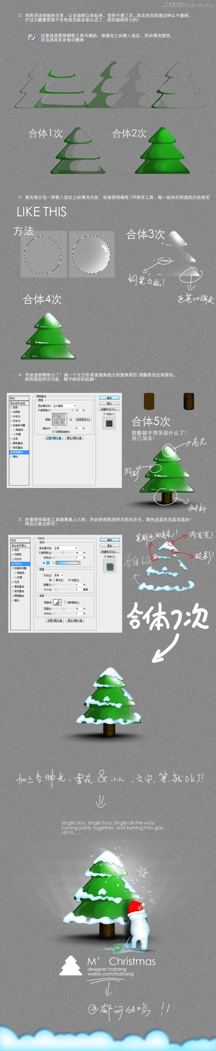Photoshop绘制逼真立体效果的圣诞树,PS教程,图老师教程网