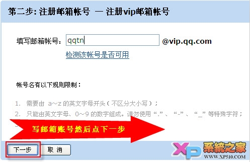 如何开通永久QQ VIP邮箱
