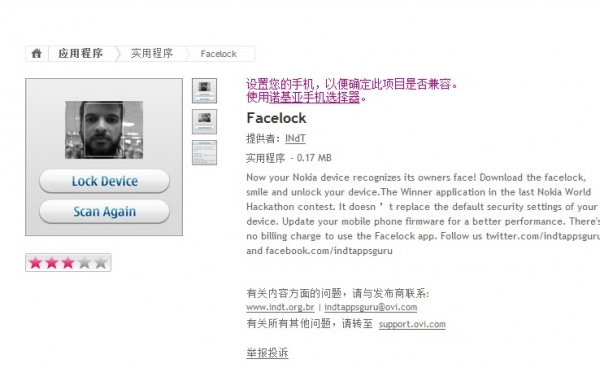 诺基亚人脸识别手机解锁的软件：Facelock 图老师