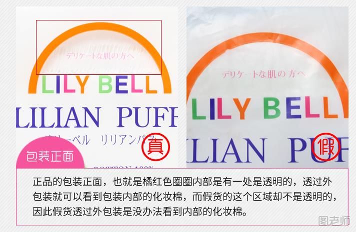 日本LilyBell丽丽贝尔化妆棉真假对比