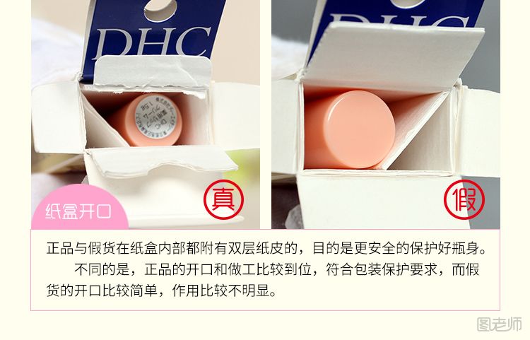 日本DHC橄榄护唇膏真假对比