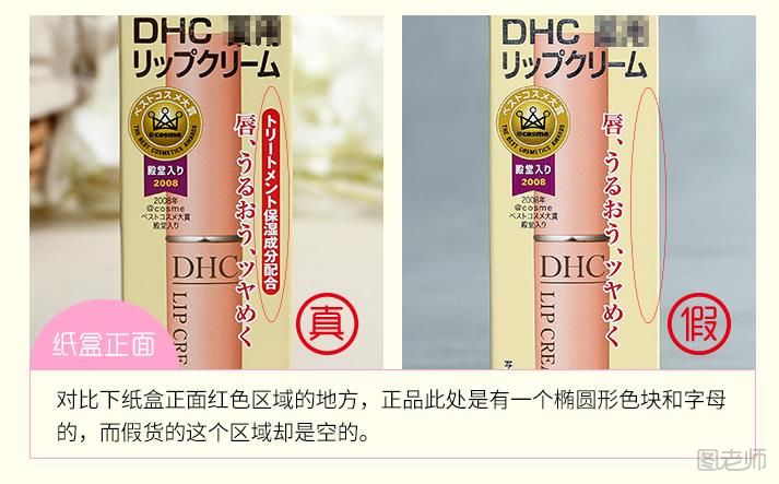 日本DHC橄榄护唇膏真假对比